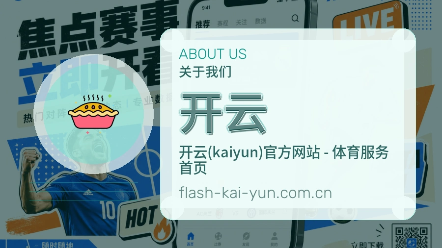 开云赛事资讯整理说明